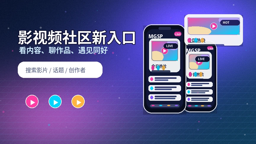 蘑菇视频年轻创作者社区专题